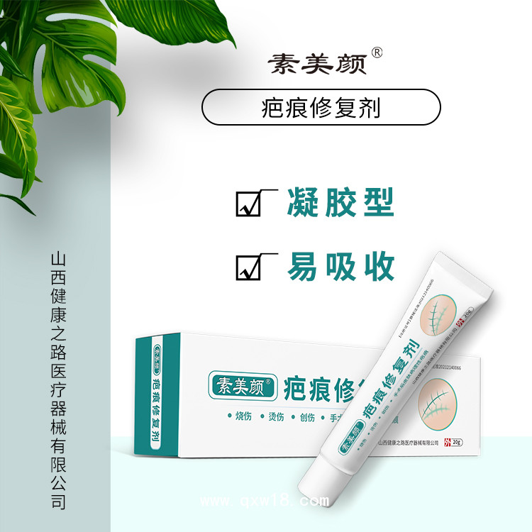 二類醫(yī)療器械文號：疤痕修復(fù)膏