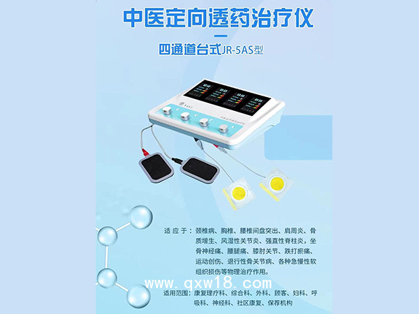 中醫(yī)定向透藥治療儀  藥物導(dǎo)入熱療儀康復(fù)儀