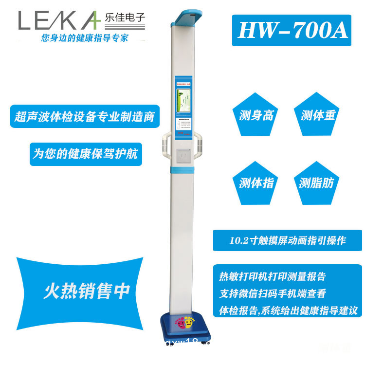 供應超聲波體檢機 身高體重測量儀