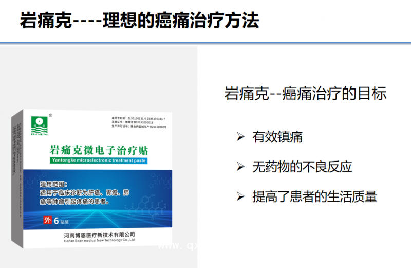 癌癥止痛貼  腫瘤止痛   腫瘤科耗材