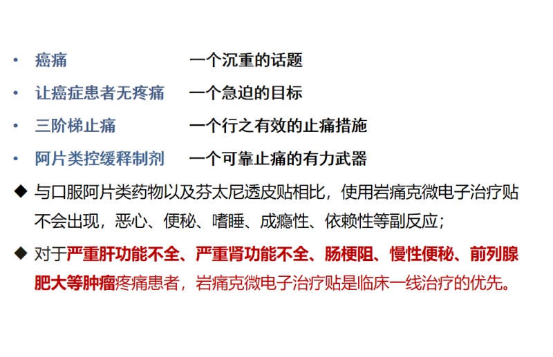 腫瘤止痛  癌癥止痛  腫瘤止痛項目