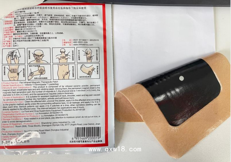 遠(yuǎn)紅外磁療貼紅雷焱招商批發(fā)誠(chéng)招代理-山東藍(lán)歐實(shí)業(yè)