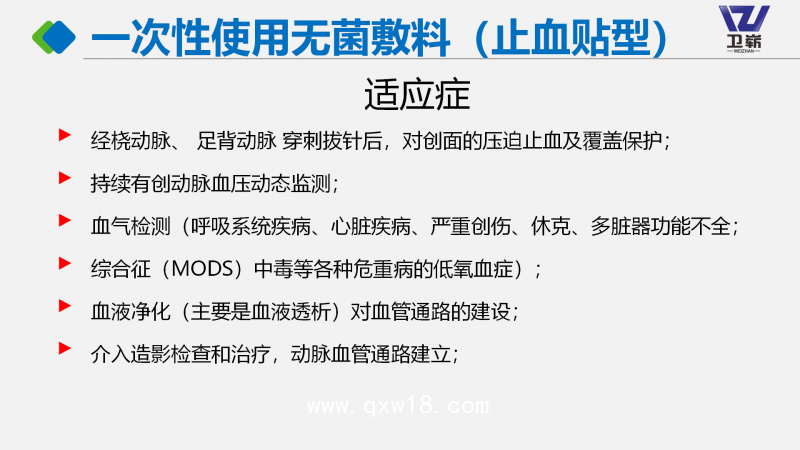 一次性使用無菌敷料（止血貼型、壓脈止血貼）