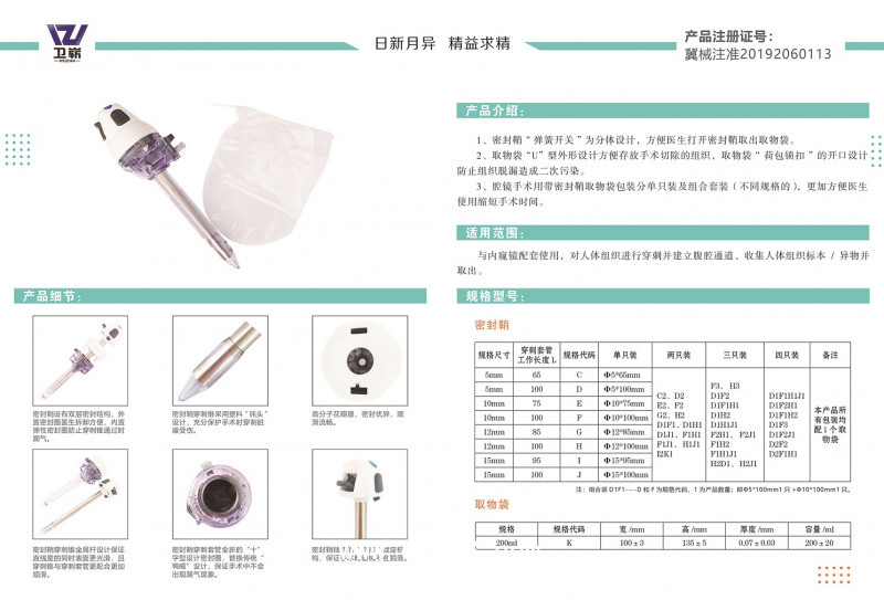 腔鏡手術用帶密封鞘取物袋（穿刺器、戳卡）