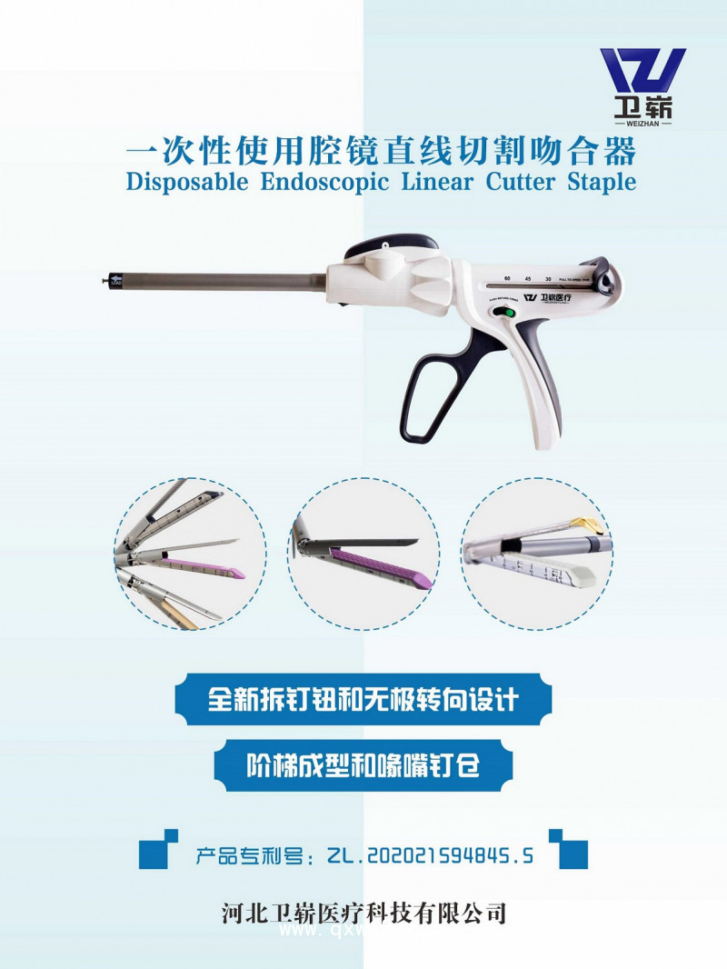 一次性使用腔鏡直線切割吻合器（腔鏡下手術縫合器）