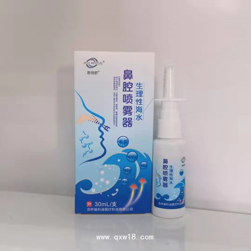 君倍舒生理性海水鼻腔噴霧器