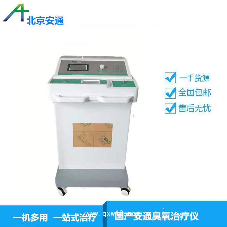 醫(yī)用臭氧治療儀 套袋療法