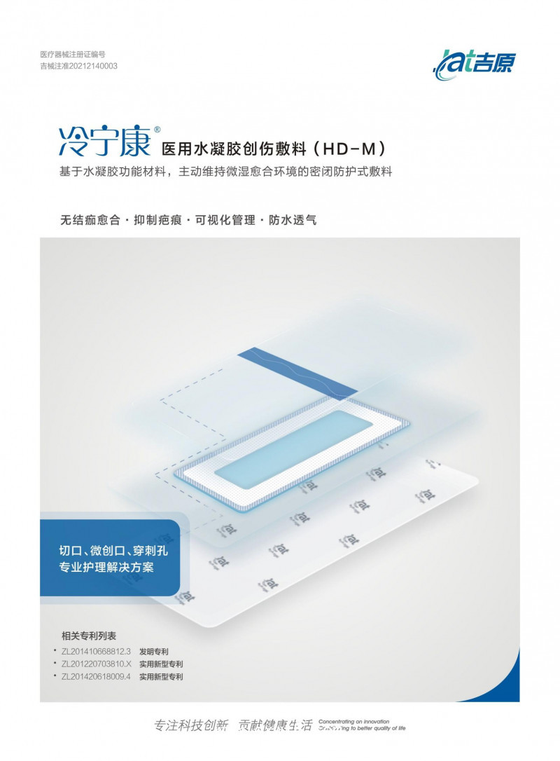 醫(yī)用水凝膠創(chuàng)傷敷料 冷寧康HD-M HD-L HD-N