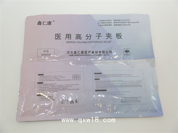 醫(yī)用高分子夾板