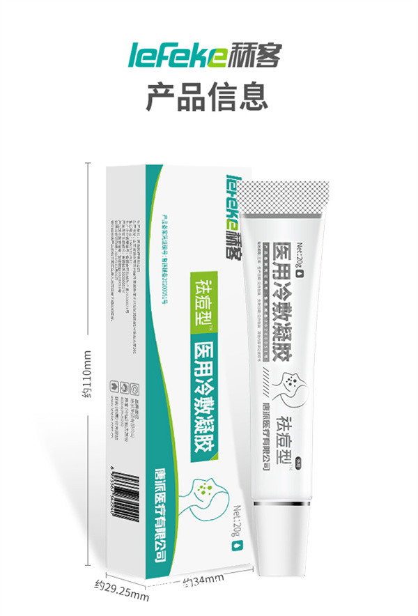 秝客醫(yī)用冷敷凝膠【祛痘型】