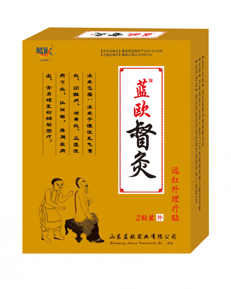 遠(yuǎn)紅外磁療貼