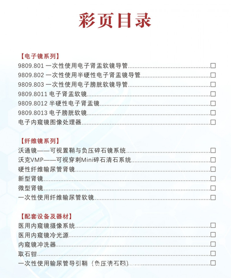 一次性電子輸尿管軟鏡 全國招商 部分空白區(qū)域招商