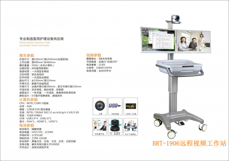 移動查房車，移動護理工作站。遠程醫(yī)療臺車。