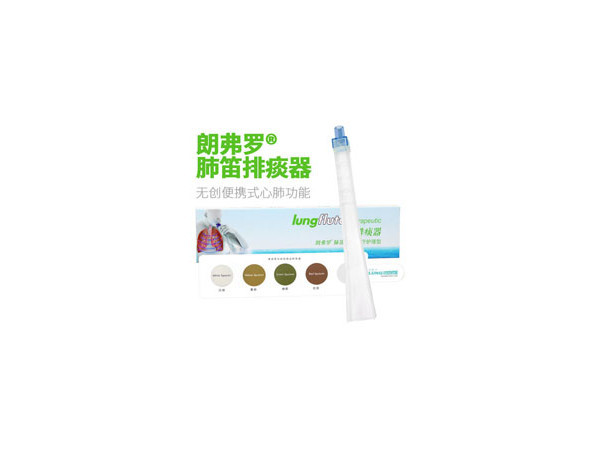 朗弗羅朗弗羅肺笛_排痰器Lungflute