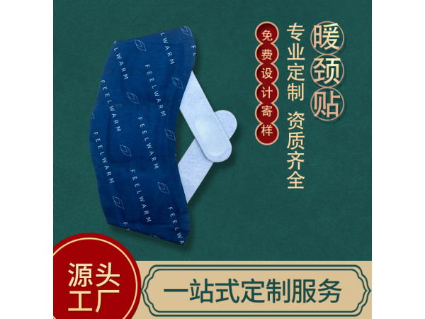 暖頸貼/艾草暖頸貼代加工/U型暖頸貼代工/暖頸貼OEM貼牌