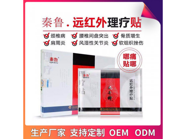 九牛神遠(yuǎn)紅外理療貼/理療貼生產(chǎn)廠家/理療貼代加工/多省掛網(wǎng)可點(diǎn)配送