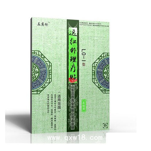 益慈林遠(yuǎn)紅外理療貼-骨科臨床膏藥貼劑