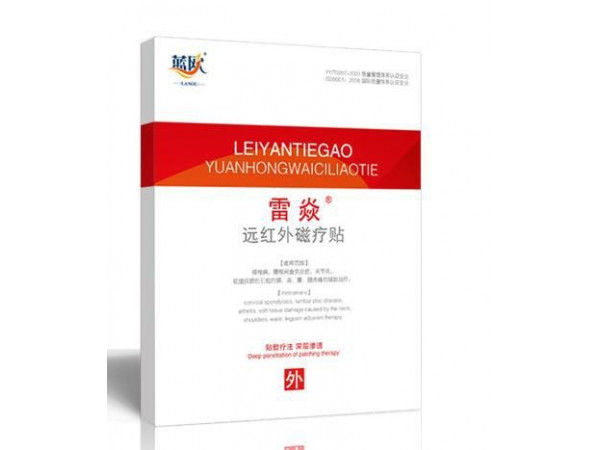遠紅外磁療貼白雷焱-械字號膏藥風濕骨病廠家臨床醫(yī)院產(chǎn)品