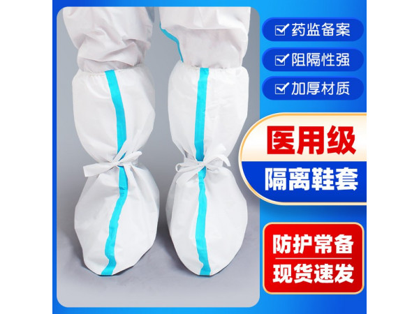 醫(yī)用鞋套—醫(yī)用長(zhǎng)筒靴套—醫(yī)用靴套