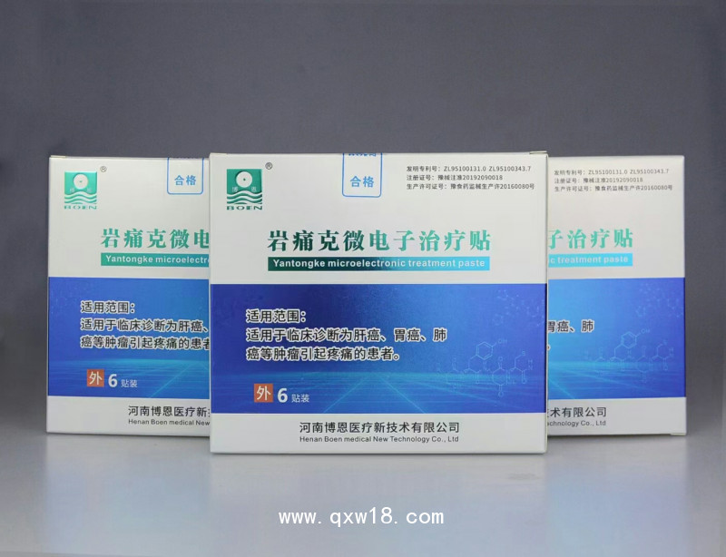 巖痛克微電子治療貼 腫瘤止痛貼