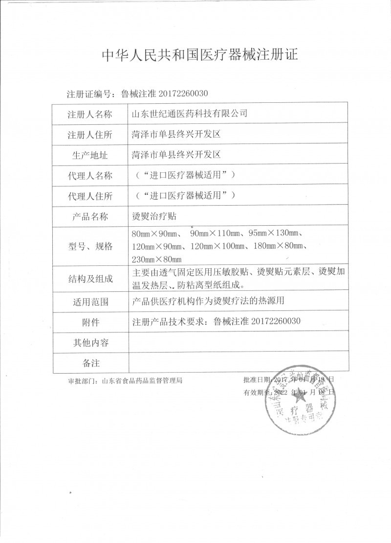 臨床產(chǎn)品 醫(yī)保報(bào)銷(xiāo)貼劑 燙熨貼代理 熱療貼