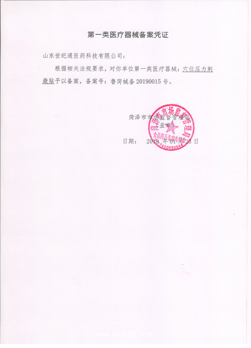王不留行籽耳穴貼 代加工廠家 耳療貼一類械字號(hào)三伏貼