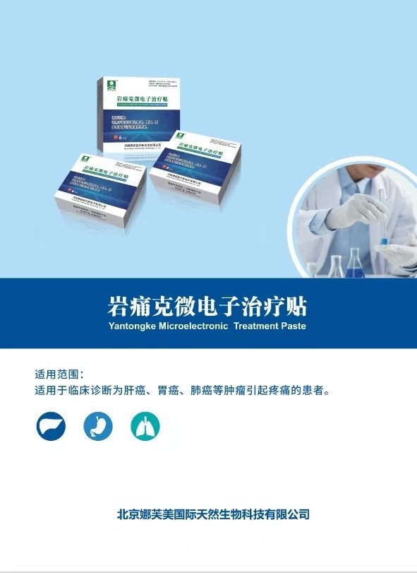 腫瘤止痛 穴位貼 發(fā)明專利