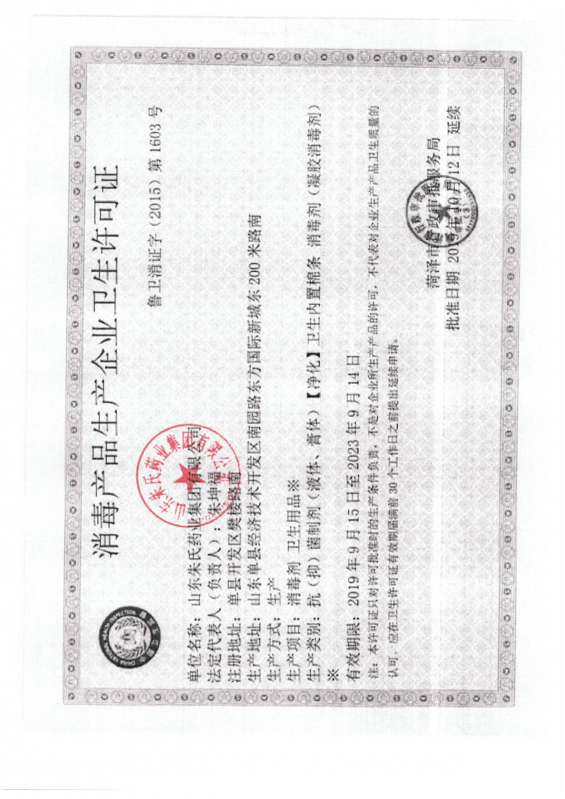 消殺類(lèi)產(chǎn)品OEM貼牌廠家