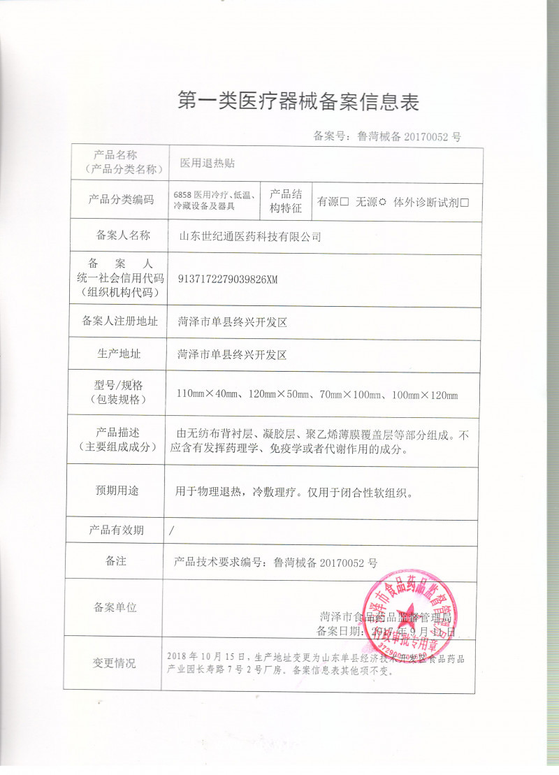 帶測溫卡退熱貼加工  兒科產(chǎn)品OEM定制貼牌