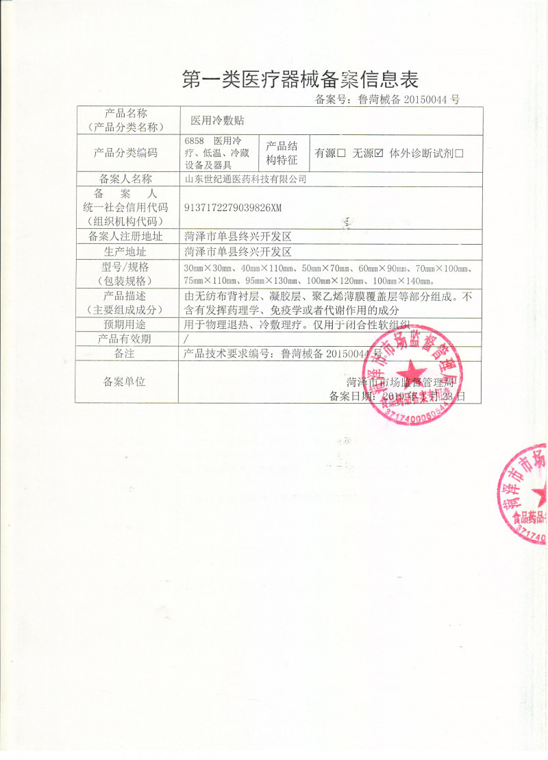 風(fēng)濕骨病膏藥加工 臨床醫(yī)保耗材產(chǎn)品招商