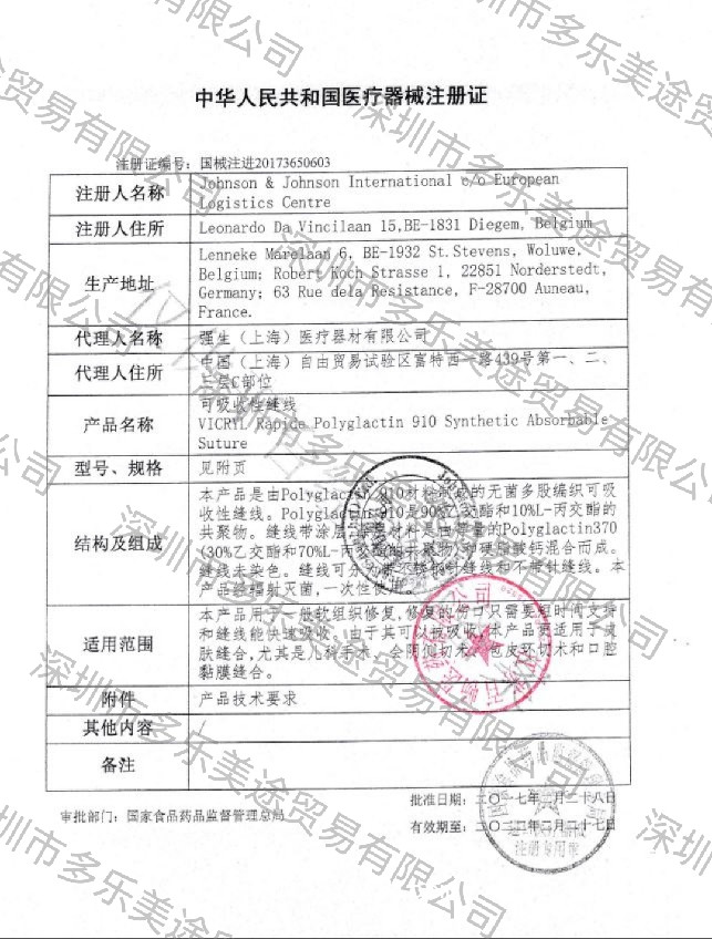 美國(guó)強(qiáng)生 可吸收縫線 W8937