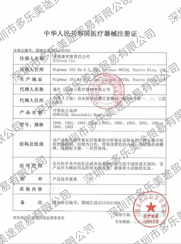 美國(guó)強(qiáng)生 可吸收止血紗速即紗止血紗布 1962