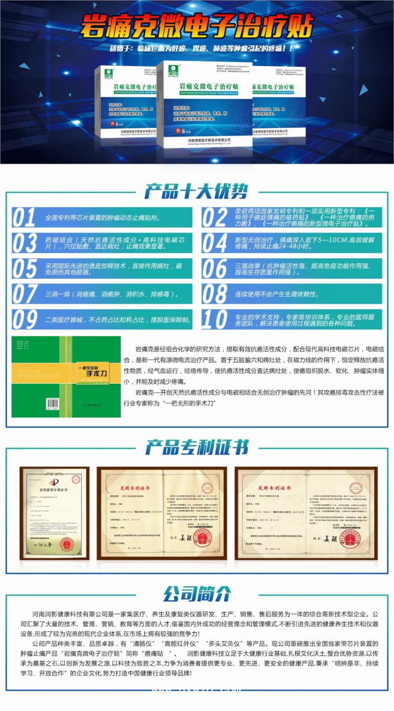 腫瘤止痛貼 癌癥止痛產(chǎn)品