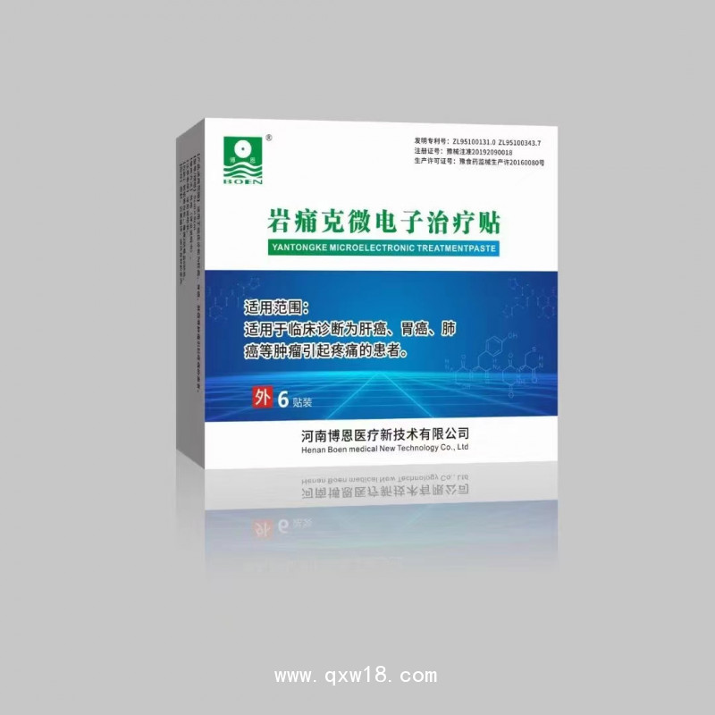 腫瘤止痛貼 癌癥止痛產(chǎn)品