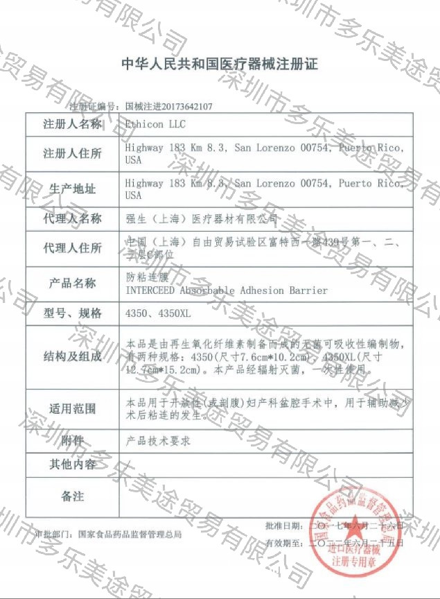 強生 防粘連膜4350