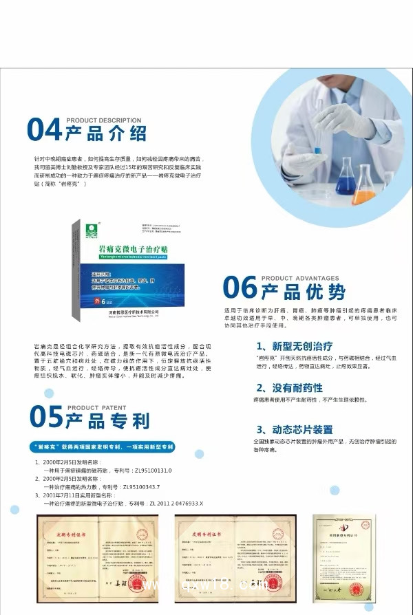 “巖痛克”微電子腫瘤止痛貼