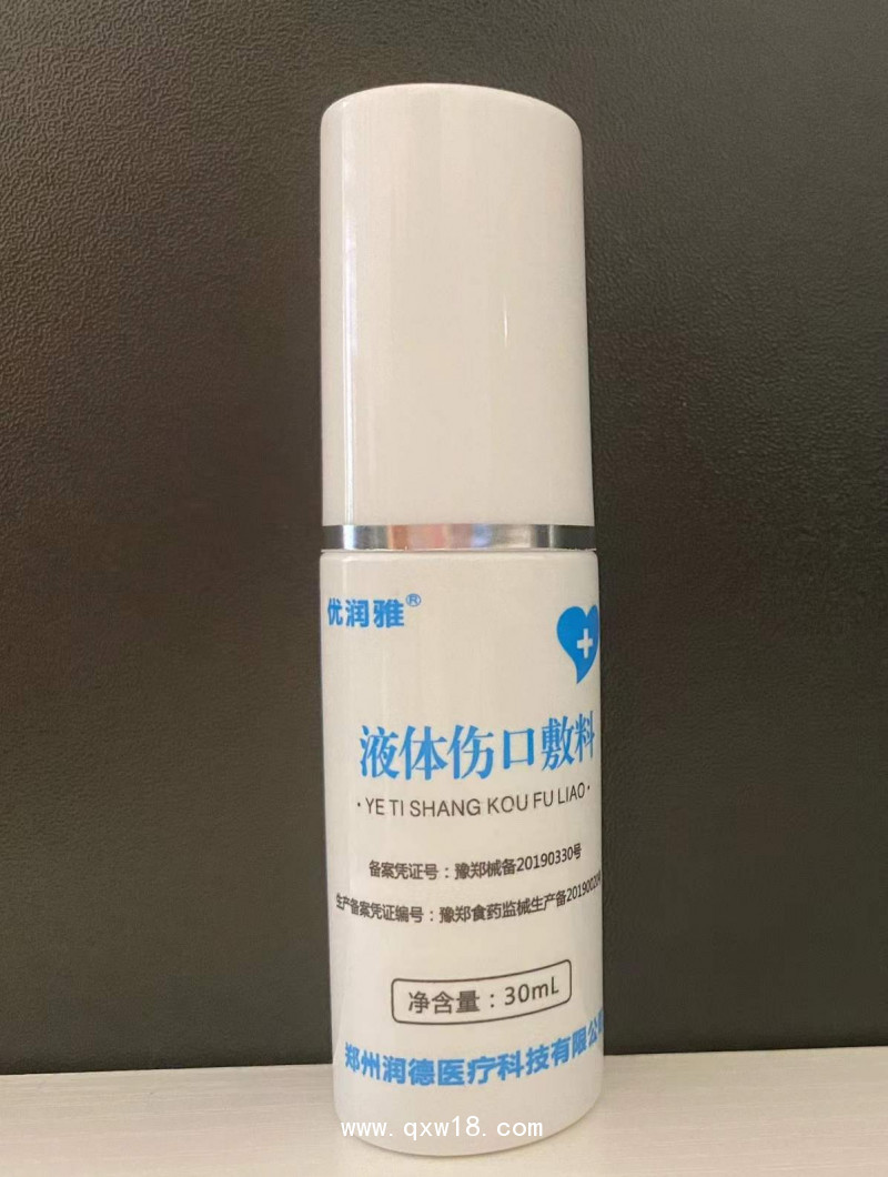 優(yōu)潤(rùn)雅液體傷口敷料