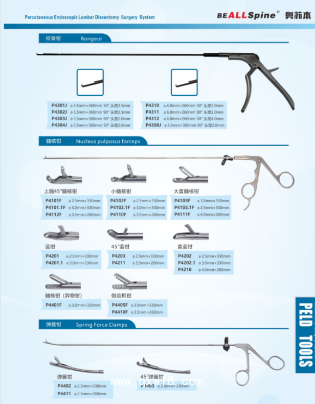 奧蘇本國(guó)產(chǎn)椎間孔鏡手術(shù)器械廠家直銷