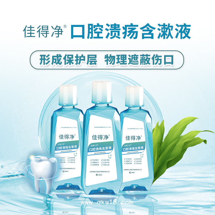 口腔潰瘍含漱液 二類(lèi)械字號(hào) OEM貼牌代理