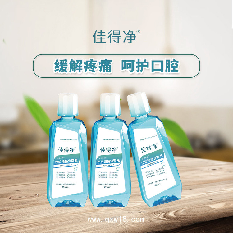 口腔潰瘍含漱液 二類(lèi)械字號(hào) OEM貼牌代理