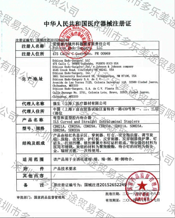 美國強(qiáng)生 彎型和直型腔內(nèi)吻合器 CDH21A