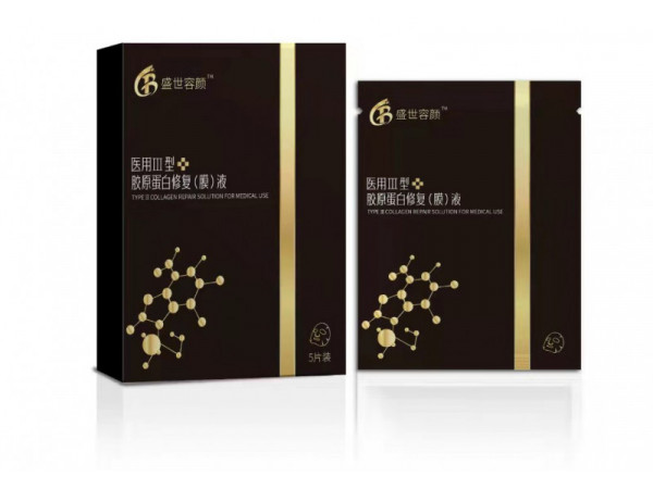 醫(yī)用III型膠原蛋白修復(fù)（膜）液