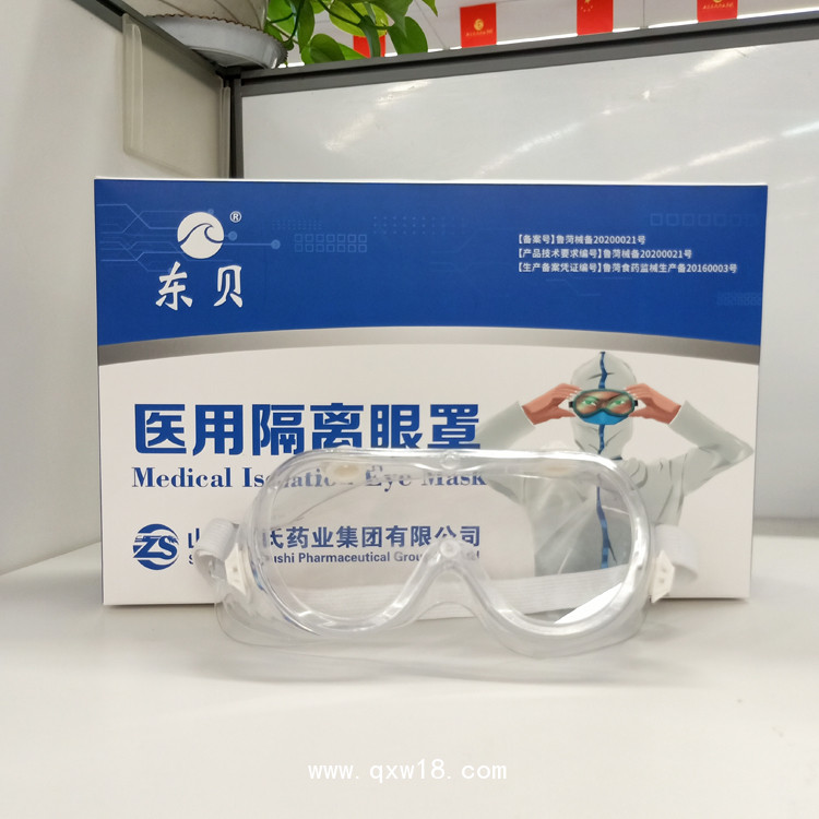 東貝牌醫(yī)用隔離眼罩護目鏡防潑濺