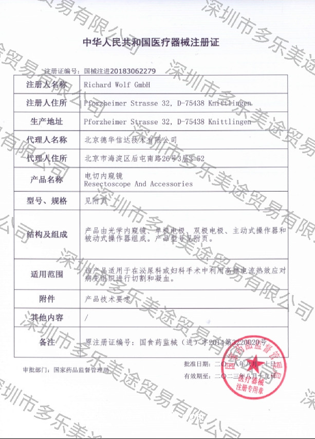 狼牌 膀胱鏡/前列腺電切鏡 8654.422