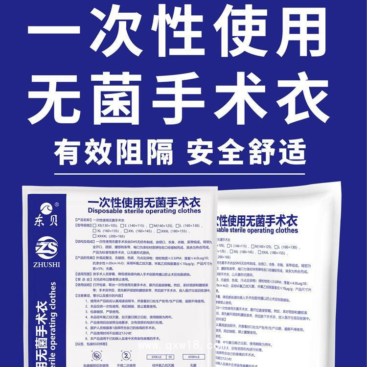東貝醫(yī)療獨立包裝一次性無菌手術(shù)衣
