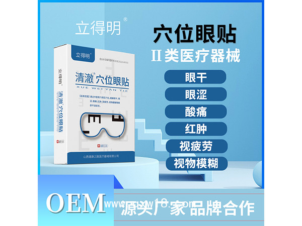 立得明?穴位眼貼 OEM代理批發(fā)
