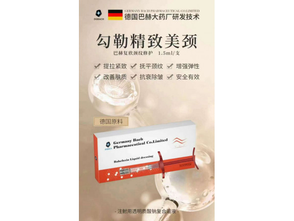 嗨體撫紋針、去頸紋、亮膚美白、淡化細紋