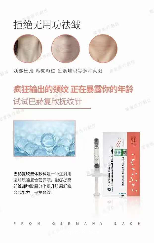 嗨體撫紋針、去頸紋、亮膚美白、淡化細(xì)紋