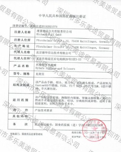 德國(guó)狼牌 活檢鉗 8642.6002