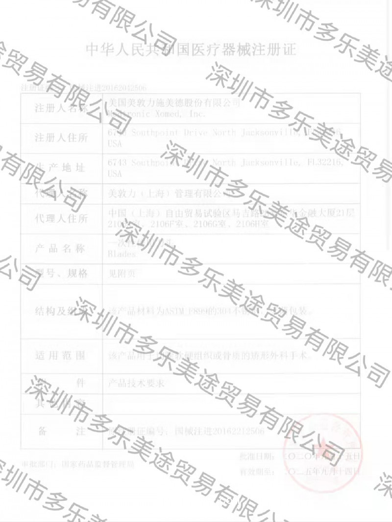 美敦力 一次性使用刀頭 1883672HS